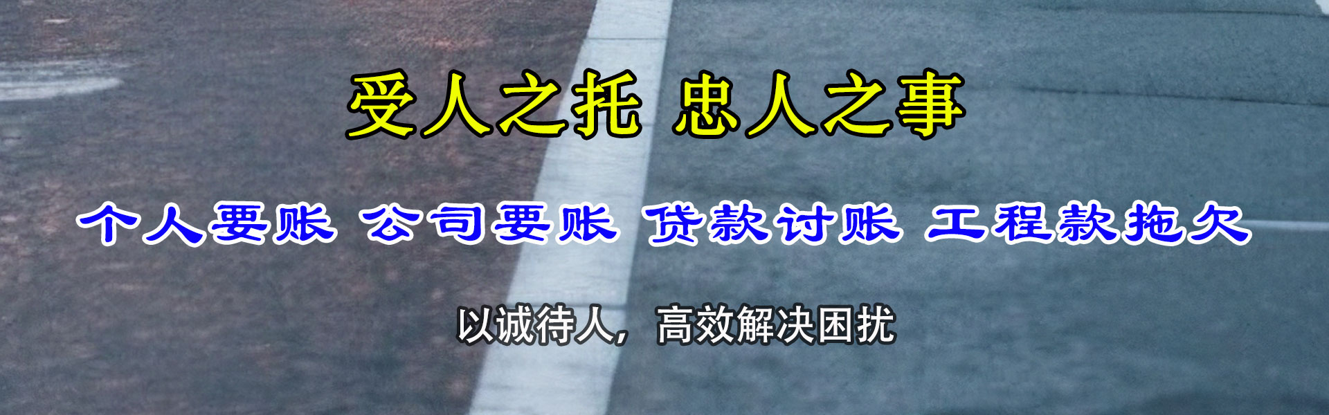 东丽催收公司
