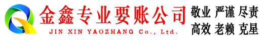 东丽催收公司